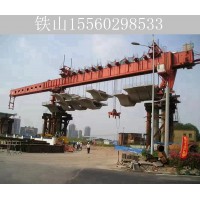 伸缩导梁架桥机的关键施工技术 黑龙江伊春节段拼架桥机厂家