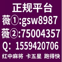 一秒了解找一个卡五星一元一分上下分模式的红中麻将+V：gsw8985