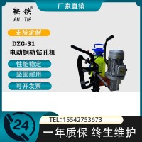 　鞍铁DGZ-31电动钢轨钻孔机轨道工程工具质量很棒