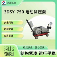 3D-SY750系列电动试压泵大流量大压力