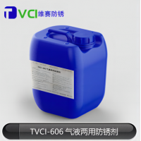 TVCI-606气液两用金属防锈剂厂家 天津阿莫