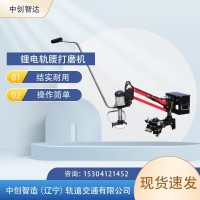GYM-1.2型锂电轨腰打磨机生产家/矿山施工设备
