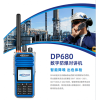 科立讯DP680防爆数字对讲机 大功率耐用抗摔对讲机