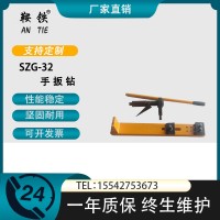 鞍铁SZG-32手扳钻轨道钻孔工厂