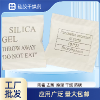 厂供透明背封小包装干燥剂电器电子仪器用防潮吸湿防潮珠干燥剂