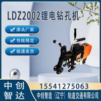 中创智造LDZ2002锂电钻孔机工务铁路设备