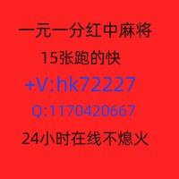 最好的通知靠谱一元红中麻将一元跑得快