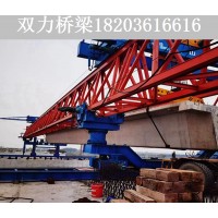 广东韶关600吨架桥机出租厂家 可租可售JQJ40-180架桥机