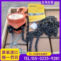 KC-70A-2T手动吊葫芦载重2吨龙海起重工具