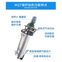 MQT-130/3.2 气动锚杆钻机使用方便灵活