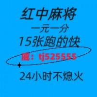 盘点十款24小时不熄火 一元一分红中麻将/跑的快麻将群2024（今日*知乎）