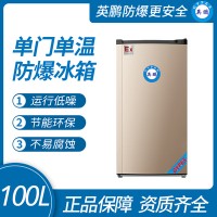 实验室防爆冰箱100L