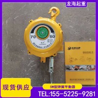 SW140-160弹簧拉力平衡器载重140-160kg龙海起重