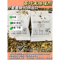 现货批发茶叶末除味剂 铁观音茶末吸味包 礼盒去味剂