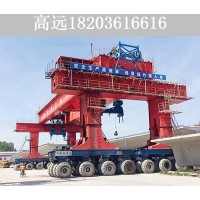 安徽宿州900吨搬梁机公司 龙门吊的设计优点
