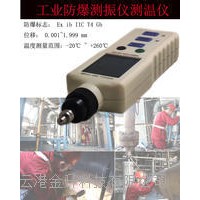 荆州工业防爆测振仪测温仪WA-V168