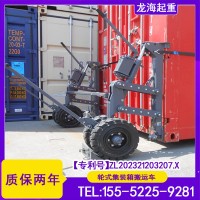轮式集装箱搬运系统可以用牵引车牵引省时省力龙海起重