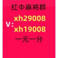 普及一下一元一分广东红中麻将群2024已更新微信群