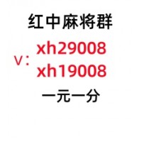 《天涯论坛》正规广东红中麻将群2024已更新