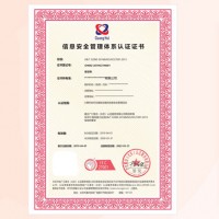 甘肃白银企业ISO27001信息安全管理体系认证认证流程