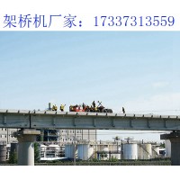 云南昭通架桥机厂家 200吨架桥机的发展趋势