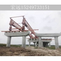 广东河源铁路架桥机施工厂家 介绍架桥机施工任务有哪些