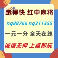 (鸿运当头)跑得快广东红中麻将群2024已更新