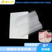 异形3D菲林膜键帽3D胶片 3D菲林膜金睿韩国菲林膜 3D菲林胶片键帽菲林膜