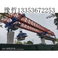 广东河源架桥机厂家120吨架桥机
