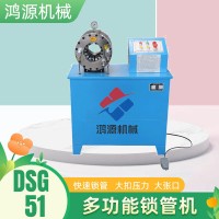 DSG-51G锁管机体积小、重量轻、功能多、开模快、易操作鸿源机