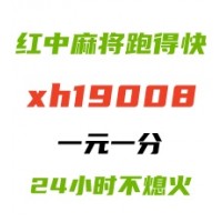 【休闲娱乐】诚信靠谱5毛一块广东红中麻将群