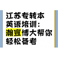 五年制专转本考两百分以上难吗英语很差还有希望上岸吗