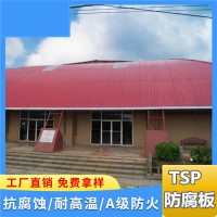 山东烟台Tsp防腐覆膜板 彩色金属瓦 耐腐铁皮瓦 耐高温