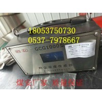 GCG1000粉尘浓度传感器