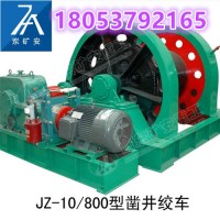 JZ-10/600凿井绞车特点 提吊能力强 容绳量大 运转平衡