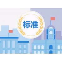 北京企业标准申请编写制定办理