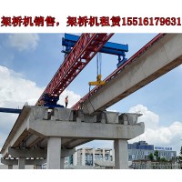 安徽淮北架桥机生产厂家JQJ160T-40M公路架桥机优势