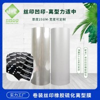 离型胶片5C厚度轮胎硫化标签PET  雾面哑面50UM硫化标签亮光离型膜