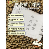 源头工厂鞋帽服饰头饰用干燥剂防潮包礼品围巾用硅胶干燥剂