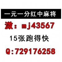 （通知你们）广东一元一分红中麻将跑得快群（养生/技巧）