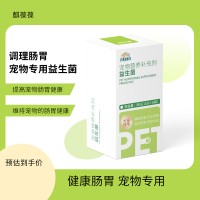 麒葆葆宠物营养补充剂益生菌宠物专用益生菌山东庆葆堂厂家加工定制