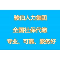 广州代交社保公积金机构，代缴广州五险一金，广州一档社保代理