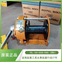 Maxpull GM-20手摇绞盘不做拆分件假一罚百龙海