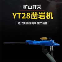 YT28型气腿式凿岩机 规格多样 工作效率高