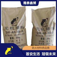 粉末状无机防火堵料施工价格 国标速固型无机堵料隆泰鑫博牌