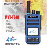 德州化工厂纺织厂防爆对讲机铭元通MYT-T610全国通对讲机