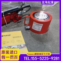Tonners薄型液压千斤顶可搭配液压泵使用龙海起重工具