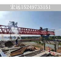 广东铁路架桥机租赁公司 自平衡架桥机施工的措施和建议