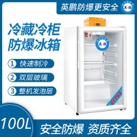 江西工业防爆冰箱英鹏防爆冰箱-立式冷藏柜