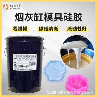 烟灰缸模具硅胶创意工艺品硅胶橡耐高温拉力好液态硅胶厂现货直发